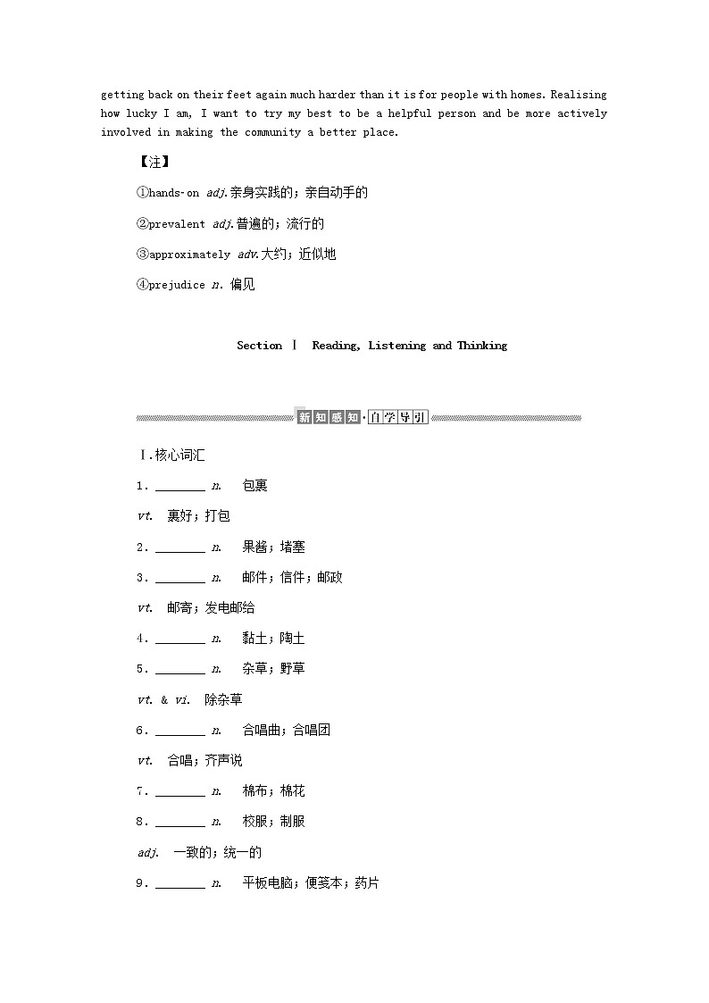 高中英语Unit4SharingSectionⅠReadingListeningandThinking学案含解析新人教版选择性必修第四册02