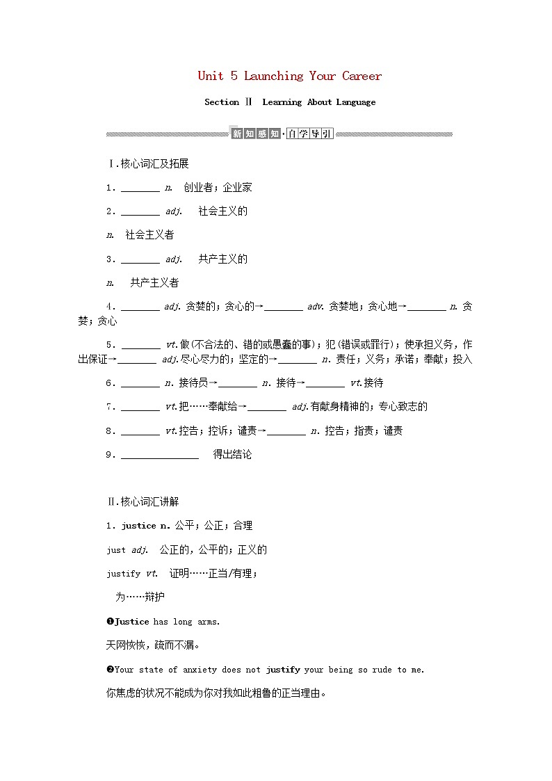 高中英语Unit5LaunchingYourCareerSectionⅡLearningAboutLanguage学案含解析新人教版选择性必修第四册01