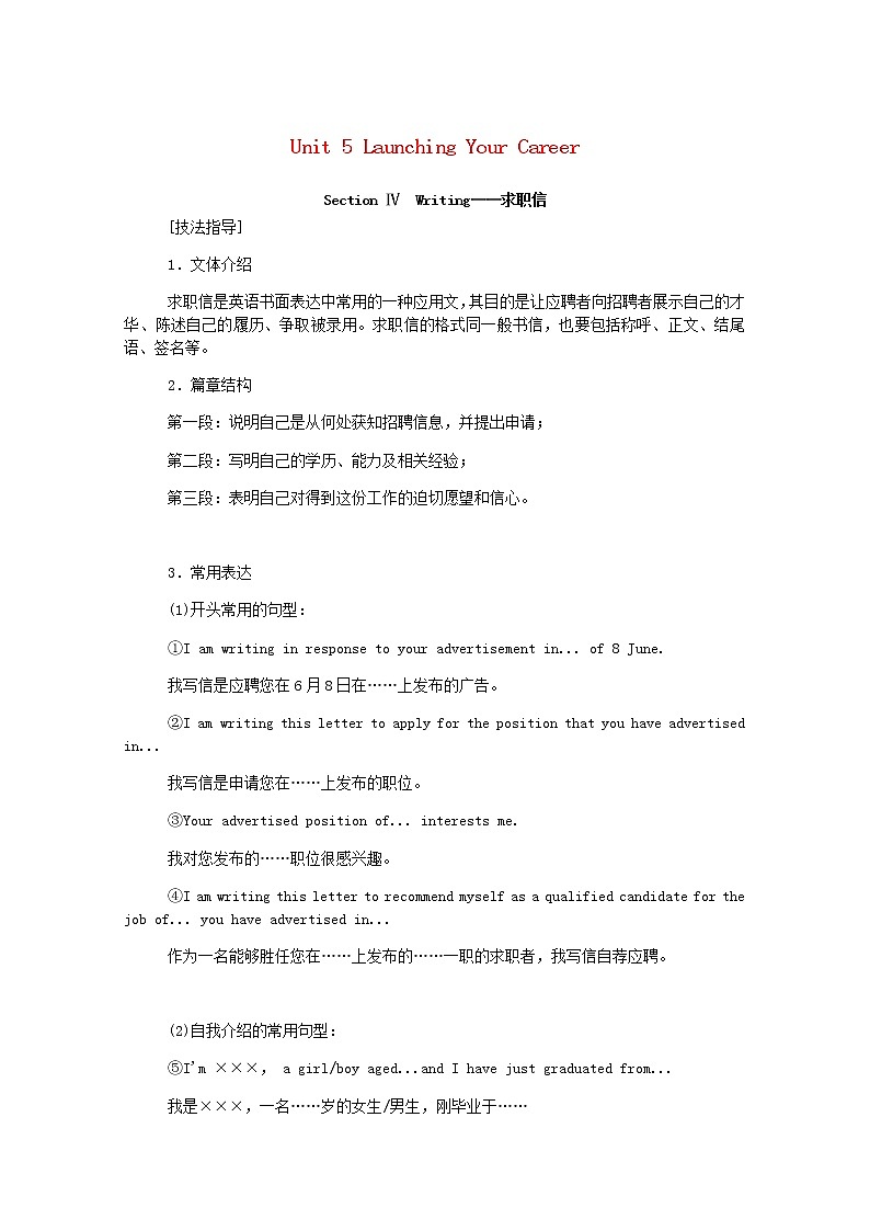 高中英语Unit5LaunchingYourCareerSectionⅣWriting_求职信学案含解析新人教版选择性必修第四册01