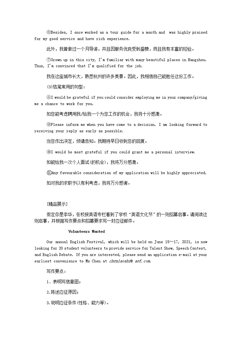 高中英语Unit5LaunchingYourCareerSectionⅣWriting_求职信学案含解析新人教版选择性必修第四册02