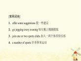 高中英语UNIT2Besportybehealthy表达作文巧升格课件牛津译林版必修第二册
