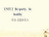 高中英语UNIT2Besportybehealthy导读话题妙切入课件牛津译林版必修第二册