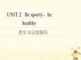 高中英语UNIT2Besportybehealthy教学知识细解码课件牛津译林版必修第二册