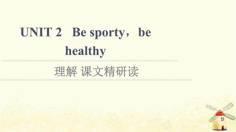 高中英语UNIT2Besportybehealthy理解课文精研读课件牛津译林版必修第二册第1页