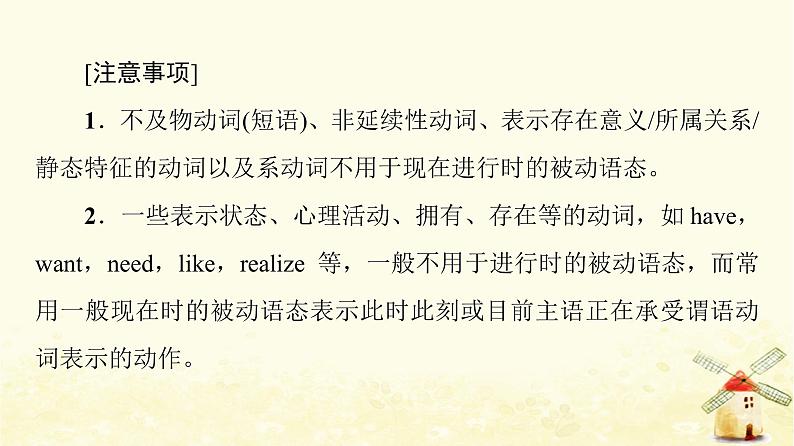 高中英语UNIT2Besportybehealthy突破语法大冲关课件牛津译林版必修第二册07