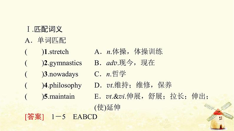 高中英语UNIT2Besportybehealthy预习新知早知道课件牛津译林版必修第二册第2页