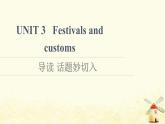 高中英语UNIT3Festivalsandcustoms导读话题妙切入课件牛津译林版必修第二册