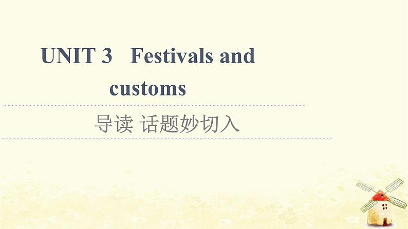 高中英语UNIT3Festivalsandcustoms导读话题妙切入课件牛津译林版必修第二册01