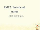 高中英语UNIT3Festivalsandcustoms教学知识细解码课件牛津译林版必修第二册