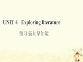 高中英语UNIT4Exploringliterature预习新知早知道课件牛津译林版必修第二册