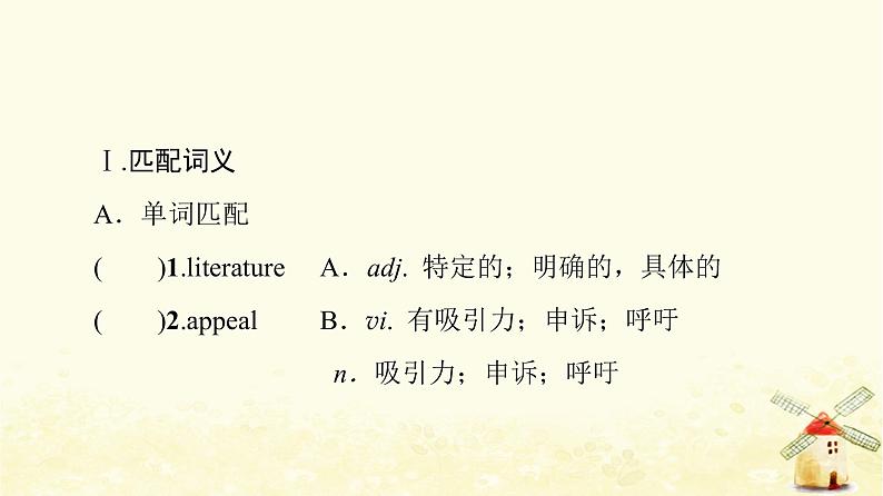 高中英语UNIT4Exploringliterature预习新知早知道课件牛津译林版必修第二册02