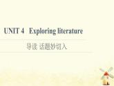 高中英语UNIT4Exploringliterature导读话题妙切入课件牛津译林版必修第二册