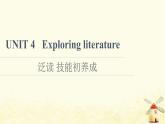 高中英语UNIT4Exploringliterature泛读技能初养成课件牛津译林版必修第二册