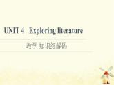 高中英语UNIT4Exploringliterature教学知识细解码课件牛津译林版必修第二册
