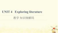 高中英语牛津译林版 (2019)必修 第二册Unit 4 Exploring literature教学ppt课件