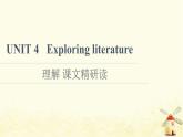 高中英语UNIT4Exploringliterature理解课文精研读课件牛津译林版必修第二册