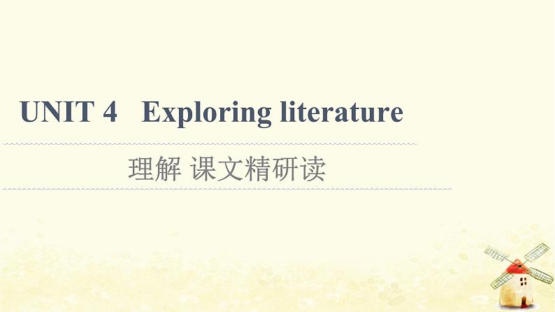 高中英语UNIT4Exploringliterature理解课文精研读课件牛津译林版必修第二册第1页