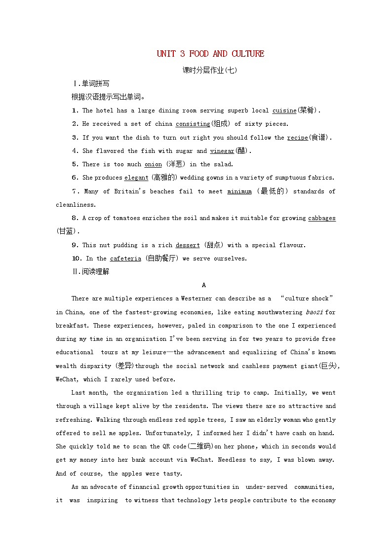 高中英语UNIT3FOODANDCULTURE教学知识细解码课时分层作业含解析新人教版选择性必修第二册 练习01