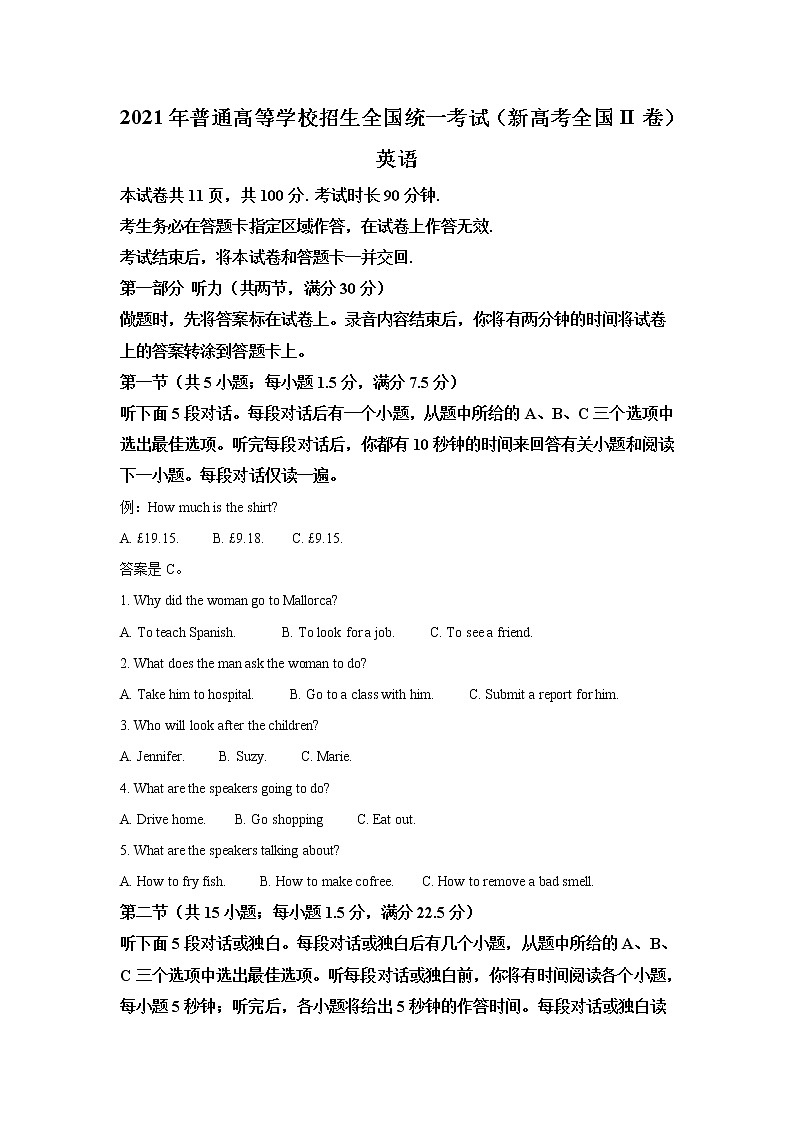 2021年普通高等学校招生全国统一考试（新高考全国II卷） 英语 解析版第1页