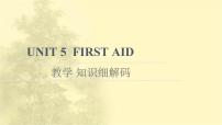 高中英语人教版 (2019)选择性必修 第二册Unit 5 First Aid教学ppt课件