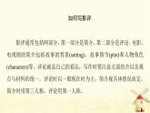 高中英语UNIT1Lightscameraaction表达作文巧升格课件牛津译林版必修第二册