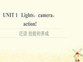 高中英语UNIT1Lightscameraaction泛读技能初养成课件牛津译林版必修第二册
