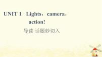 英语Unit 1 Lights,camera,action!多媒体教学ppt课件