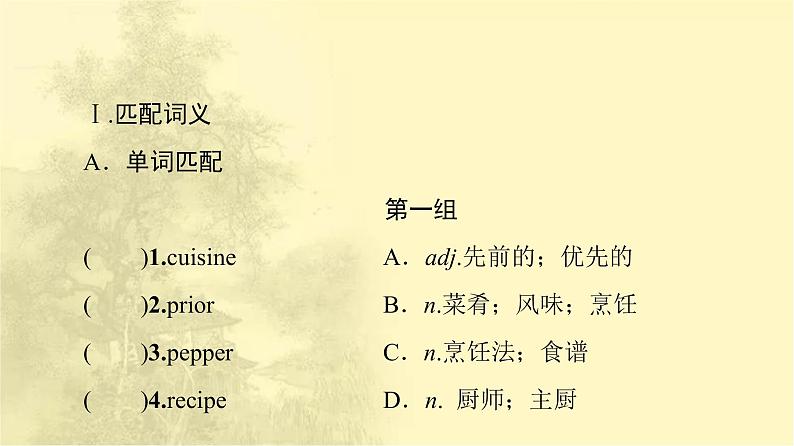 高中英语UNIT3FOODANDCULTURE预习新知早知道课件新人教版选择性必修第二册02