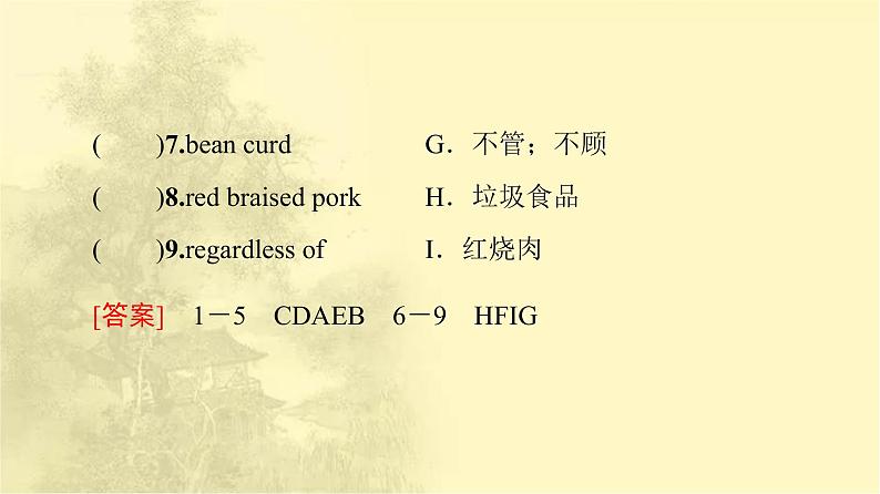 高中英语UNIT3FOODANDCULTURE预习新知早知道课件新人教版选择性必修第二册07