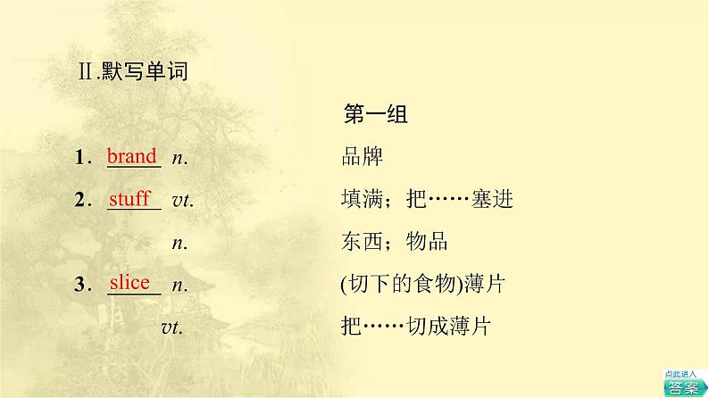 高中英语UNIT3FOODANDCULTURE预习新知早知道课件新人教版选择性必修第二册08