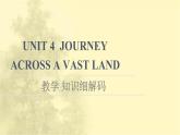 高中英语UNIT4JOURNEYACROSSAVASTLAND教学知识细解码课件新人教版选择性必修第二册