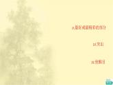 高中英语UNIT4JOURNEYACROSSAVASTLAND教学知识细解码课件新人教版选择性必修第二册