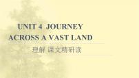 英语Unit 4 Journey Across a Vast Land课文ppt课件