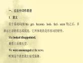 高中英语UNIT4JOURNEYACROSSAVASTLAND突破语法大冲关课件新人教版选择性必修第二册