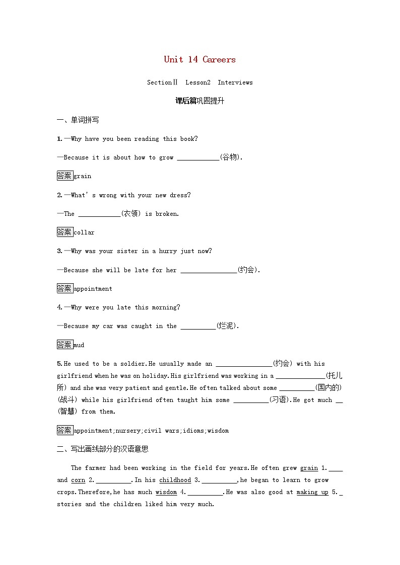 高中英语Unit14CareersSectionⅡLesson2Interviews课后篇巩固提升含解析北师大版必修5练习题01