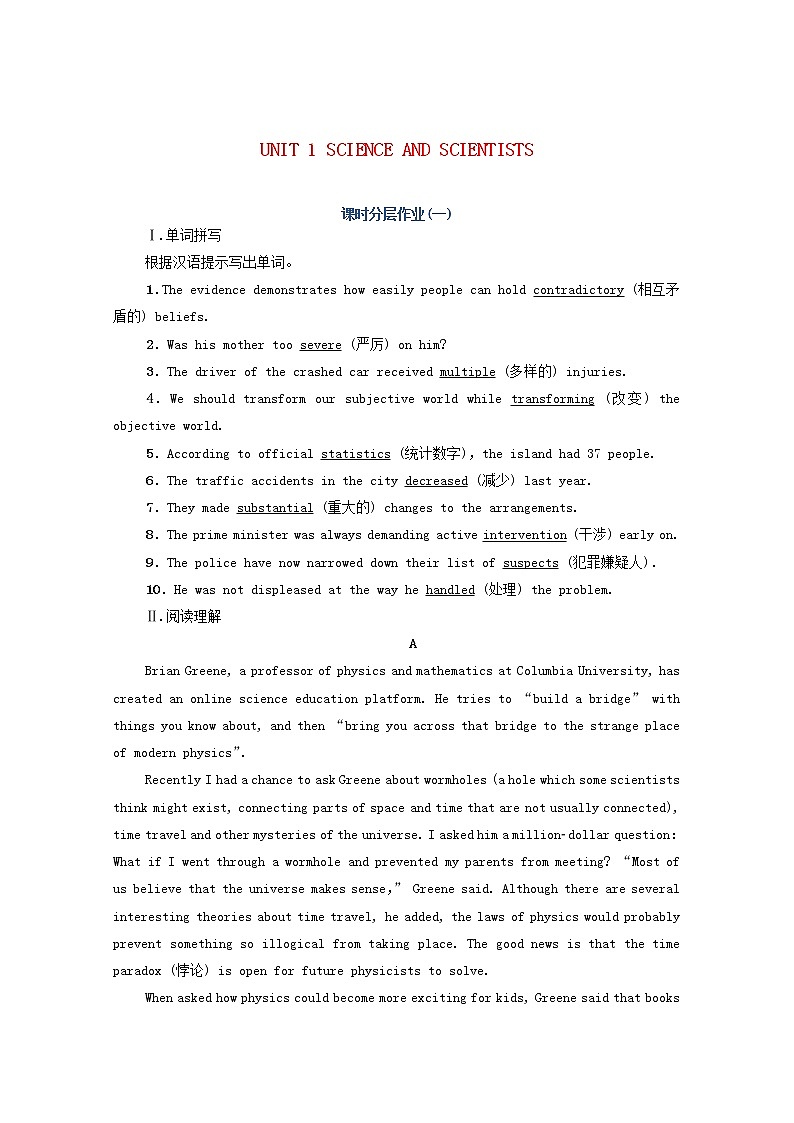 高中英语UNIT1SCIENCEANDSCIENTISTS教学知识细解码课时分层作业含解析新人教版选择性必修第二册 练习01