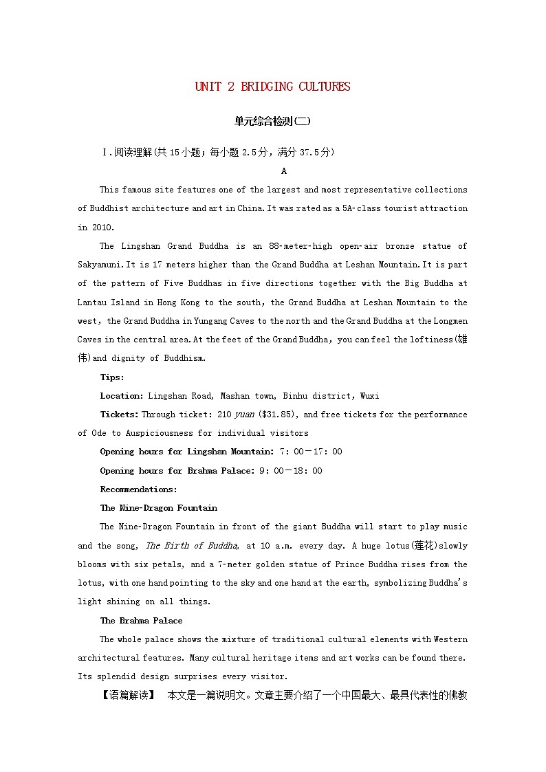 高中英语UNIT2BRIDGINGCULTURES单元综合检测含解析新人教版选择性必修第二册01