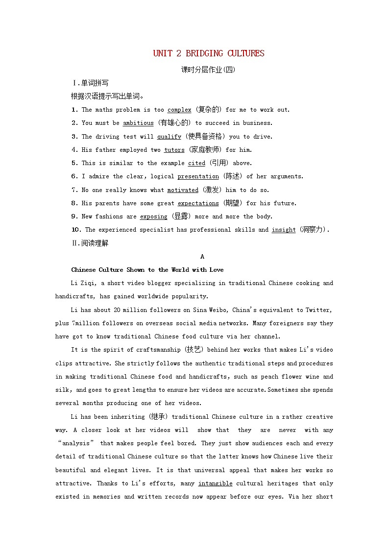 高中英语UNIT2BRIDGINGCULTURES教学知识细解码课时分层作业含解析新人教版选择性必修第二册 练习01
