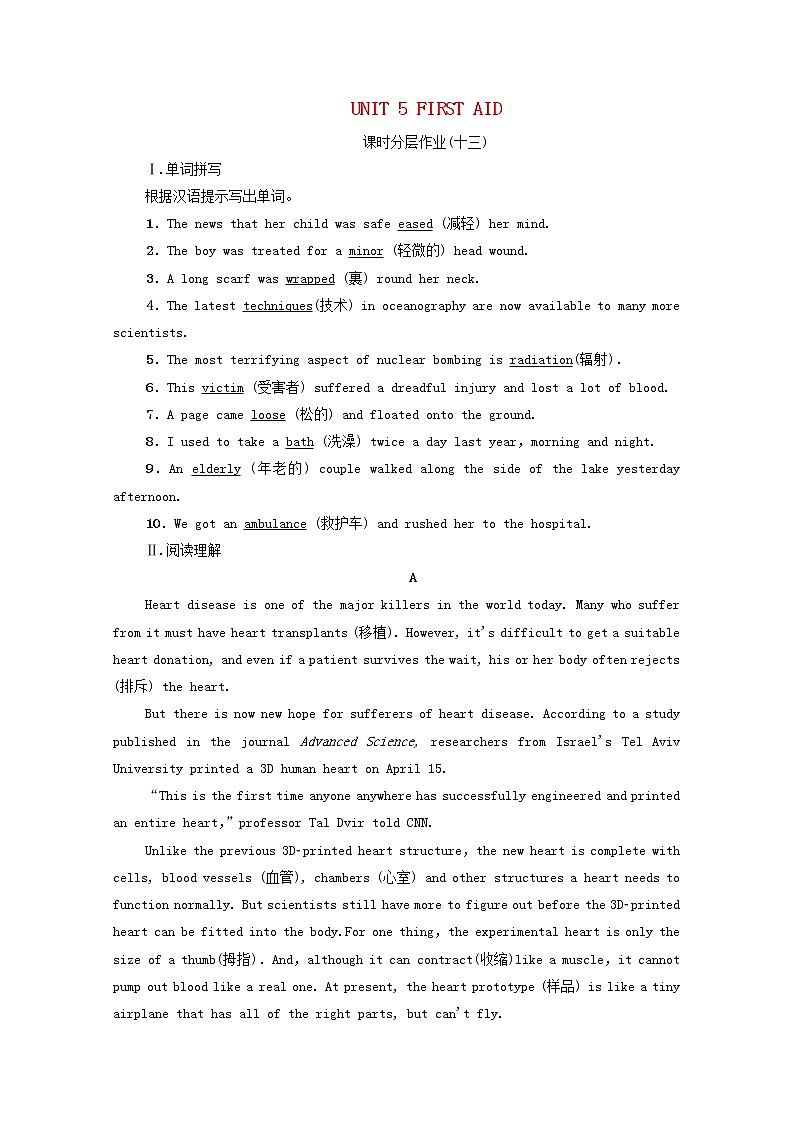 高中英语UNIT5FIRSTAID教学知识细解码课时分层作业含解析新人教版选择性必修第二册 练习01