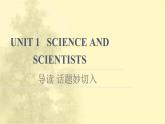 高中英语UNIT1SCIENCEANDSCIENTISTS导读话题妙切入课件新人教版选择性必修第二册