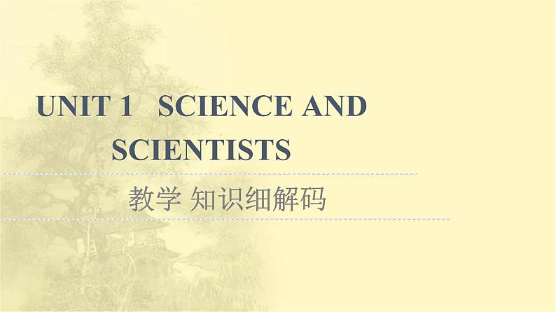 高中英语UNIT1SCIENCEANDSCIENTISTS教学知识细解码课件新人教版选择性必修第二册01