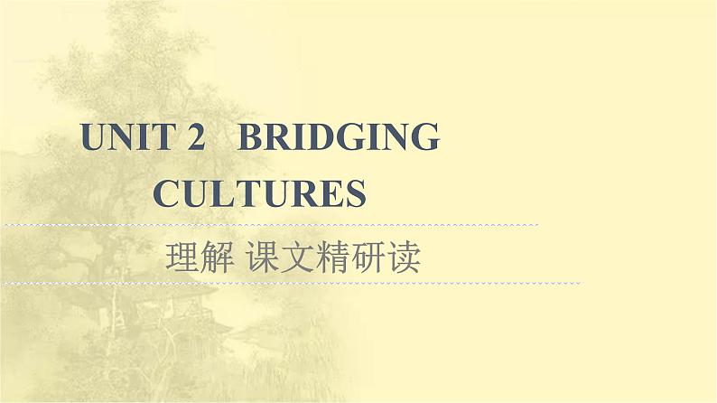 高中英语UNIT2BRIDGINGCULTURES理解课文精研读课件新人教版选择性必修第二册第1页