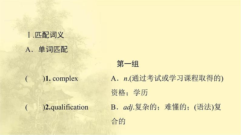 高中英语UNIT2BRIDGINGCULTURES预习新知早知道课件新人教版选择性必修第二册第2页