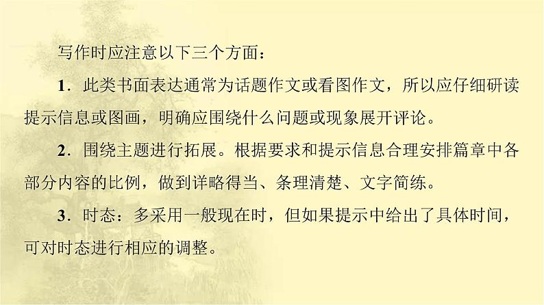 高中英语UNIT3FOODANDCULTURE表达作文巧升格课件新人教版选择性必修第二册第4页