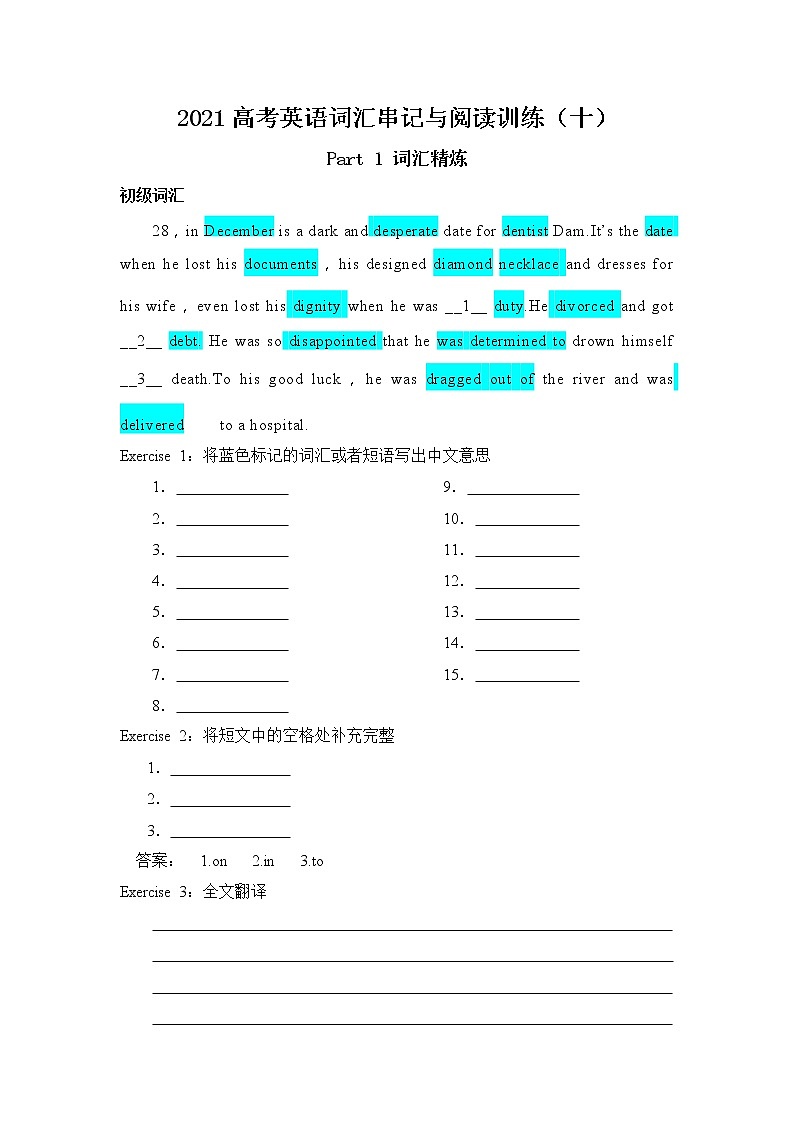 2021届高考二轮复习英语词汇串记与阅读训练（十） Word版含答案第1页