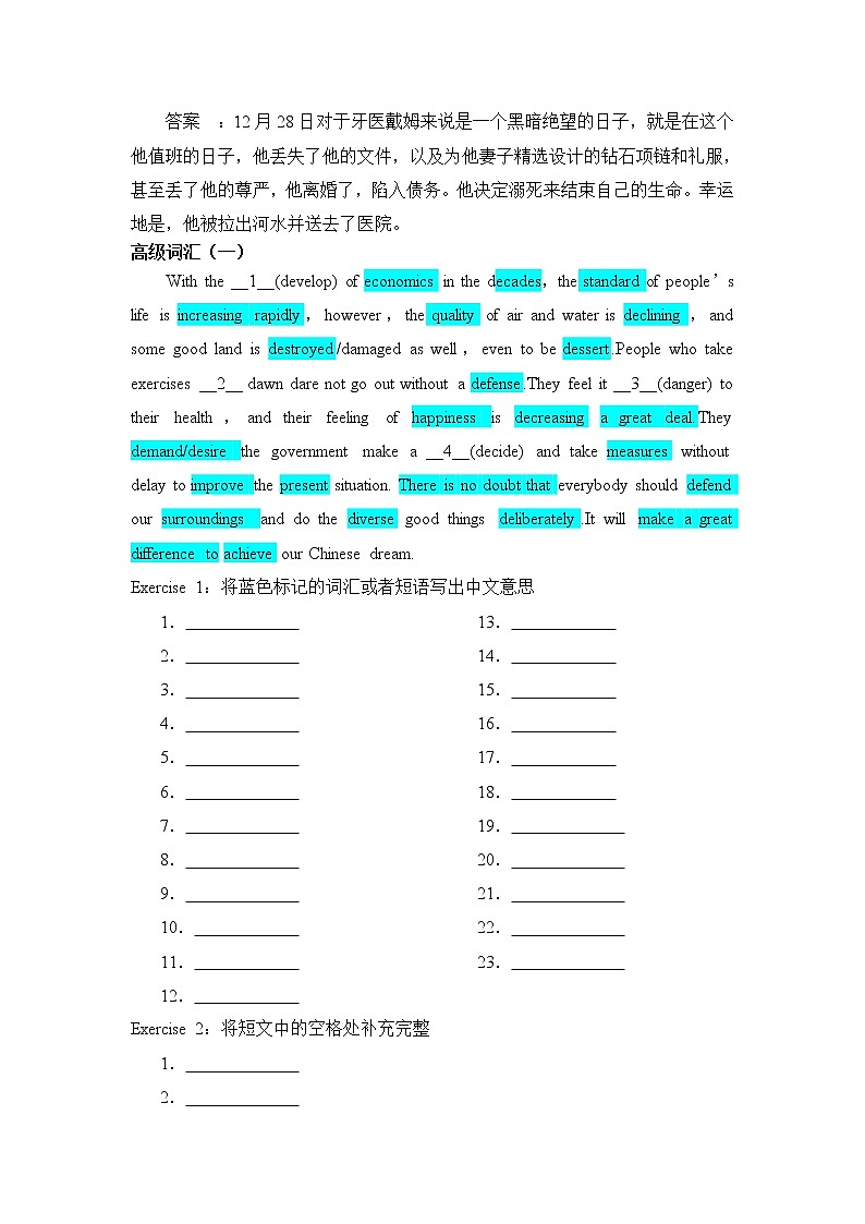2021届高考二轮复习英语词汇串记与阅读训练（十） Word版含答案第2页
