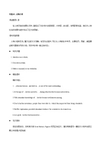 2021届高考二轮英语书面表达精讲精练学案：专题05 记叙文 人物小传 Word版含答案