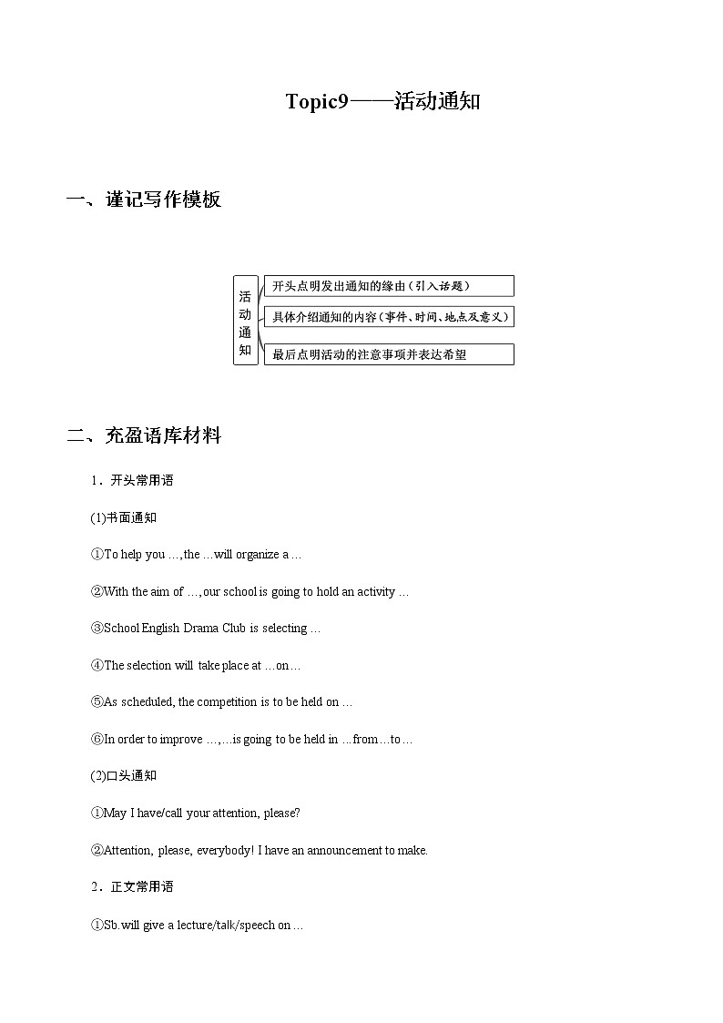 2021届高考二轮英语考前书面表达押题学案：专题9： 活动通知 Word版含答案第1页
