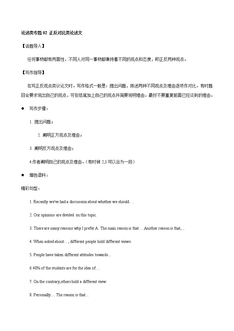 2021届高考二轮英语书面表达精讲精练学案：专题07论述类  正反观点对比 Word版含答案第1页