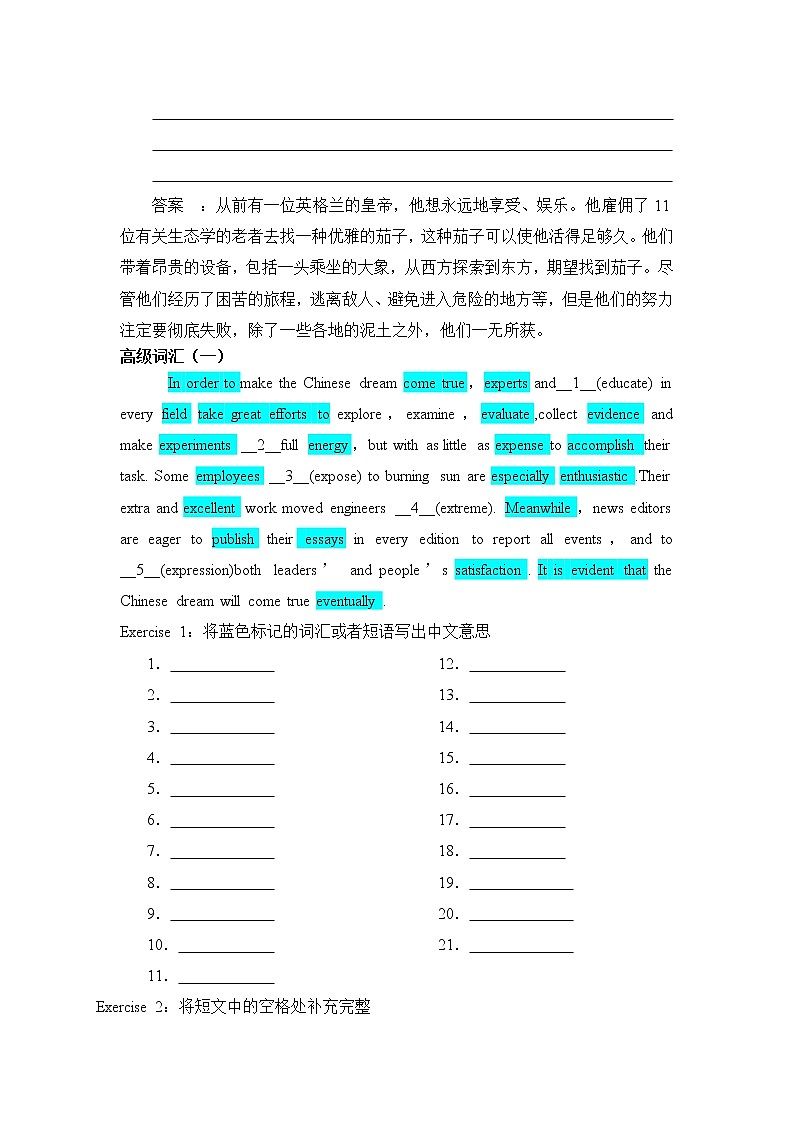 2021届高考二轮复习英语词汇串记与阅读训练（十一） Word版含答案第2页